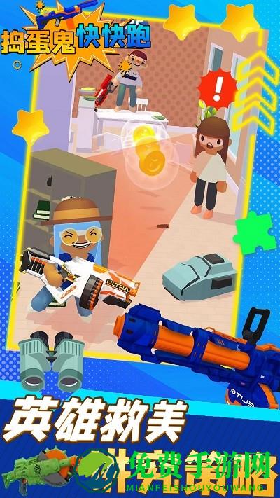 捣蛋鬼快快跑最新版