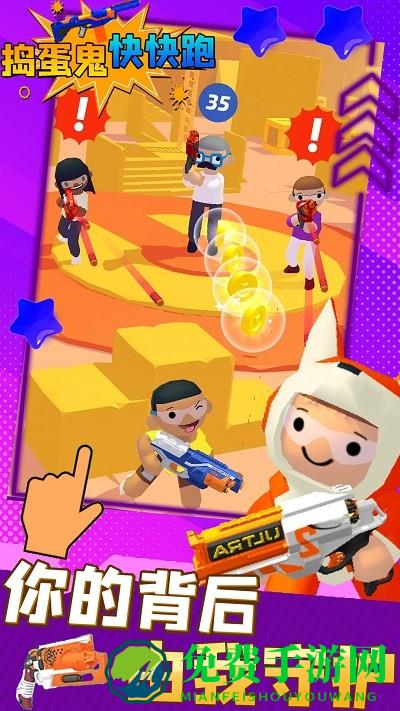 捣蛋鬼快快跑最新版