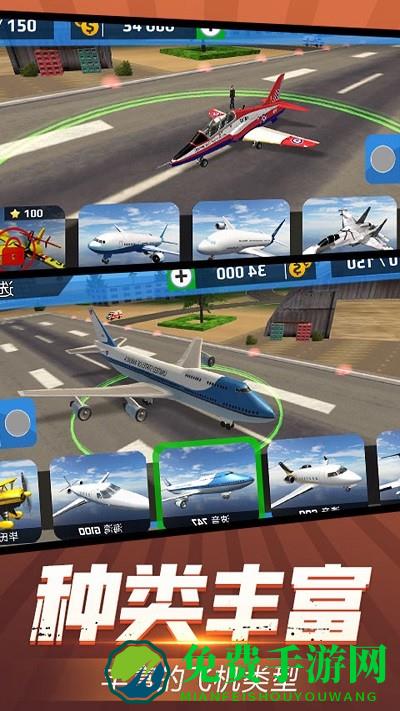 安全飞行模拟器手机版