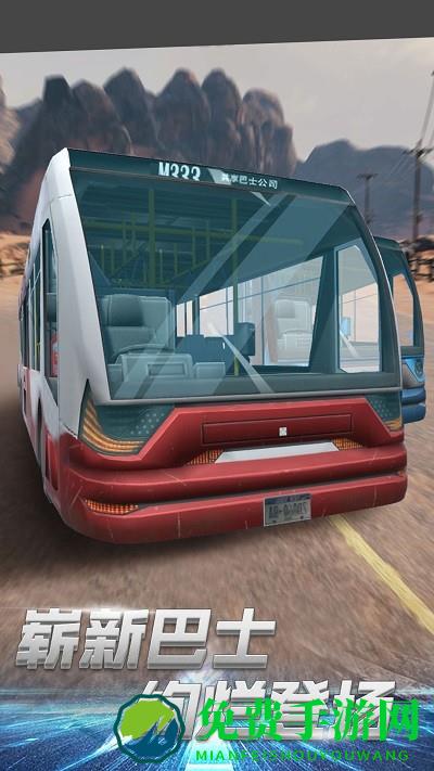 客运真实模拟手机版