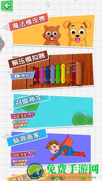 最强挑战王免费下载