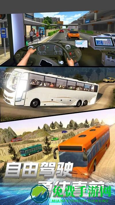 公交总动员游戏下载