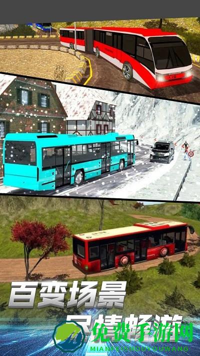 公交总动员游戏