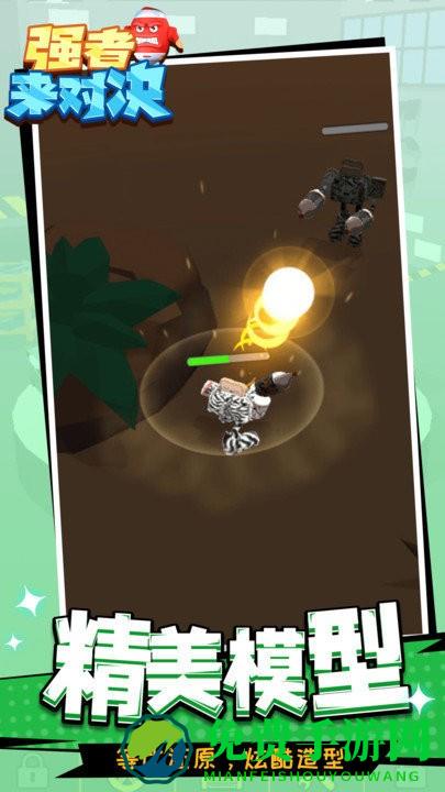 强者来对决手机版下载