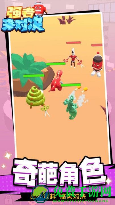 强者来对决游戏