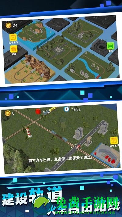 火车司机模拟器手机版