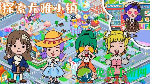 尤雅小镇2024最新版