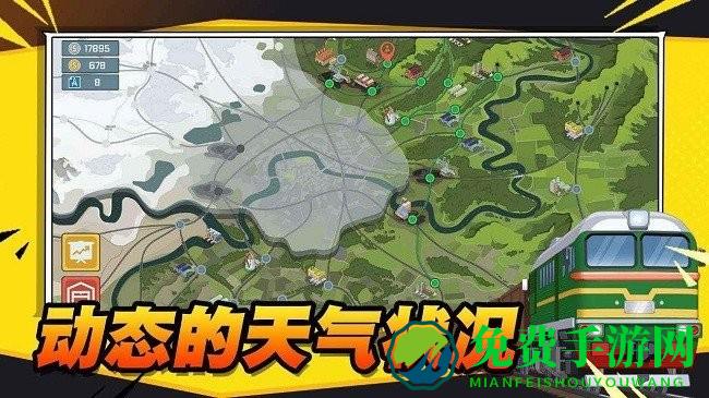 火车傲游世界完整版