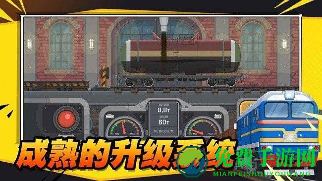 火车傲游世界完整版