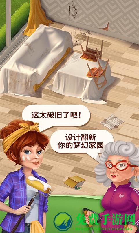 梦幻家园合成版游戏