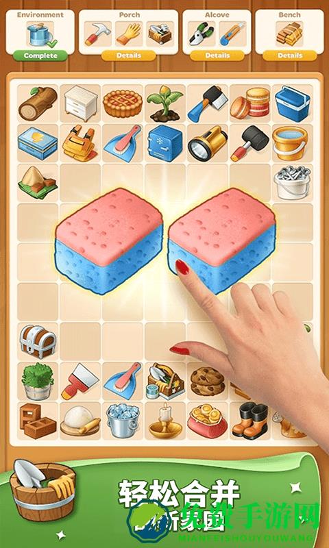 梦幻家园合成版游戏