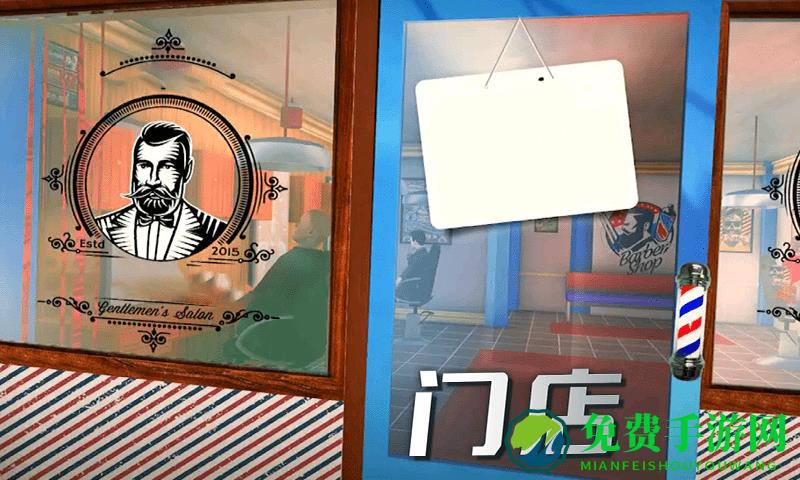 我的理发店模拟游戏