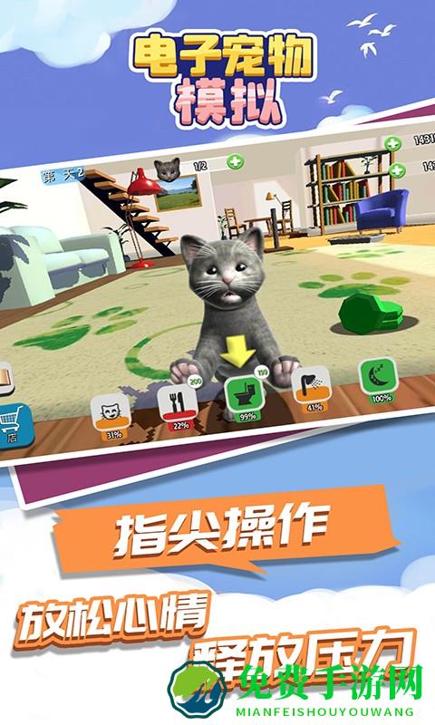 模拟宠物大亨游戏