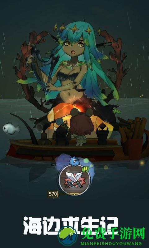 海岛求生记小游戏