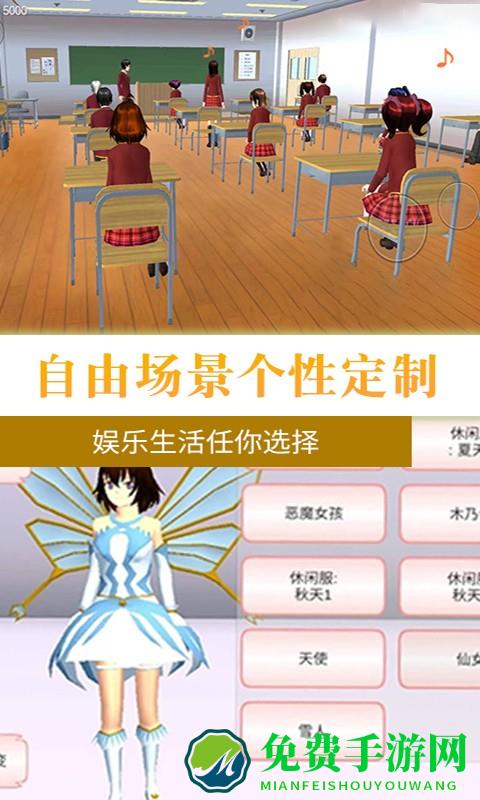 樱花学园模拟器2024最新版