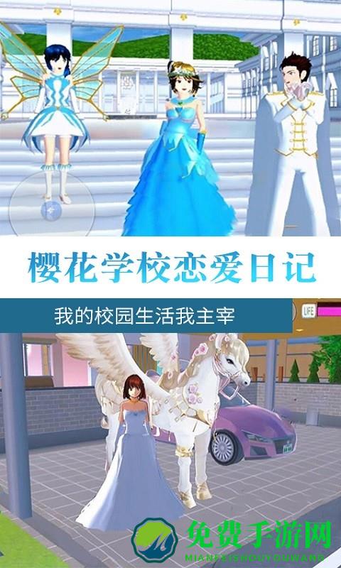樱花学园模拟器2024最新版