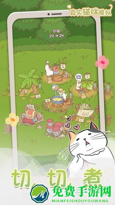 真实猫咪模拟最新版