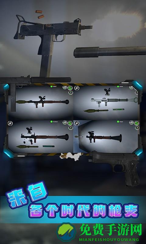 真实枪支模拟器完整版