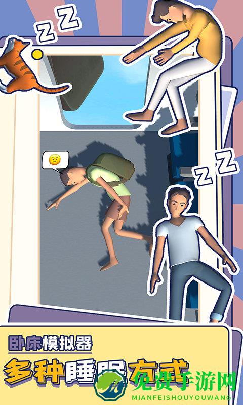 卧床模拟器中文版