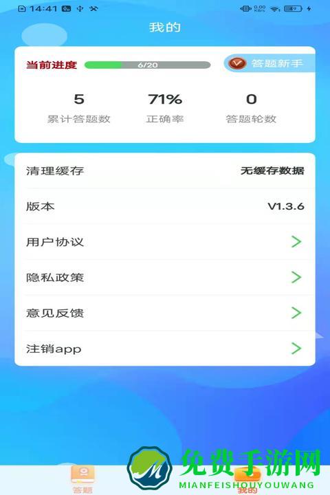 答题模拟器正版下载