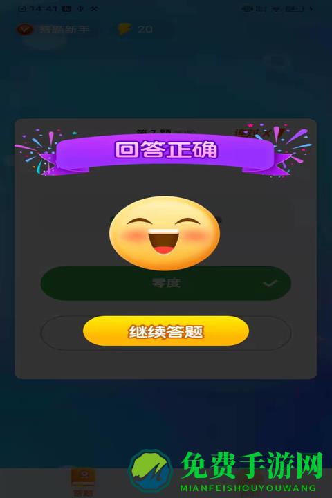 答题模拟器官方版