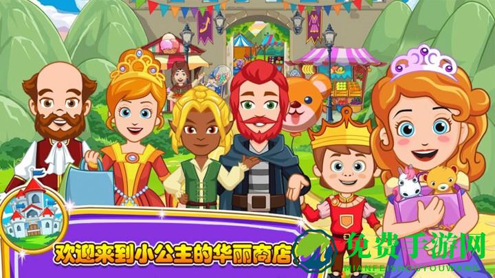 小小公主商店中文版