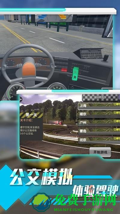 城市路况驾驶模拟游戏
