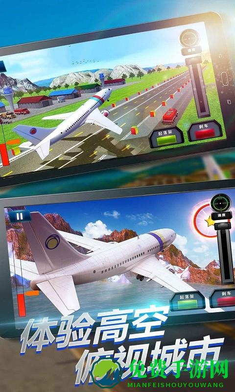 3d飞机飞行员模拟器游戏