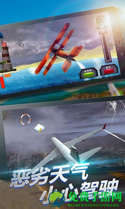 3d飞机飞行员模拟器游戏