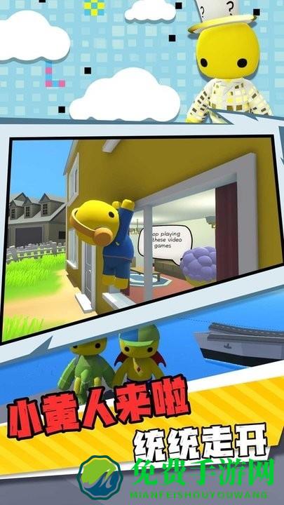 作死一败涂地游戏