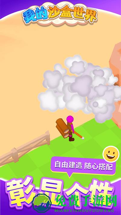 我的沙盒世界手机版下载