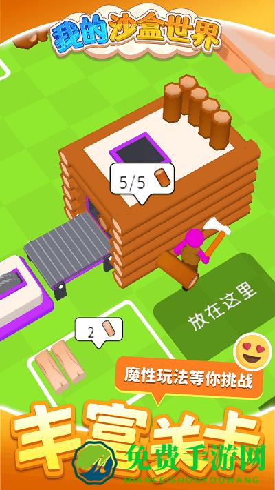 我的沙盒世界游戏