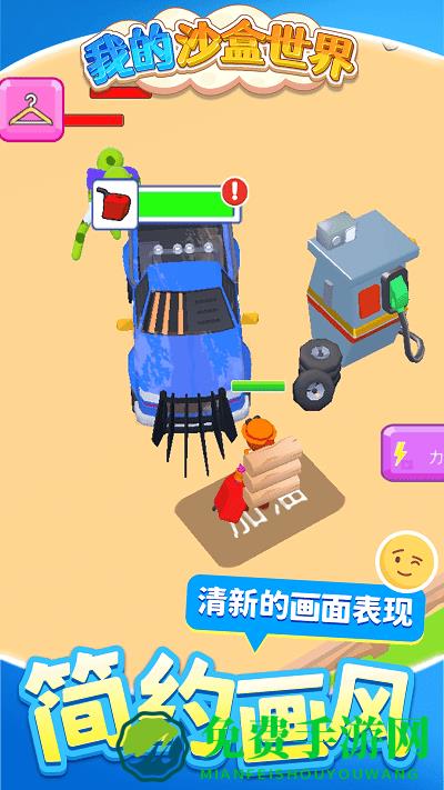 我的沙盒世界游戏
