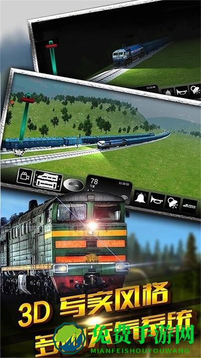 超级火车模拟器下载
