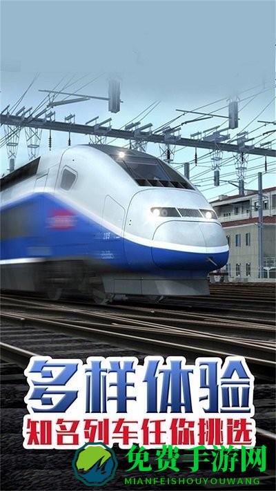 超级火车模拟游戏