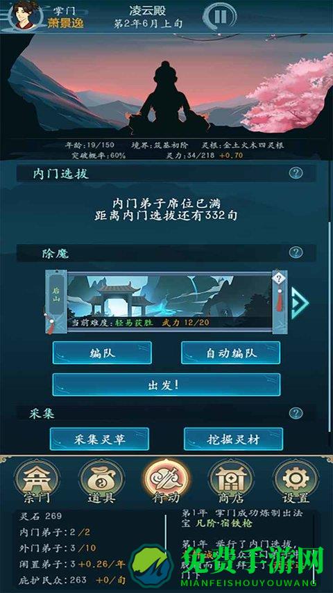 乱世修真门游戏