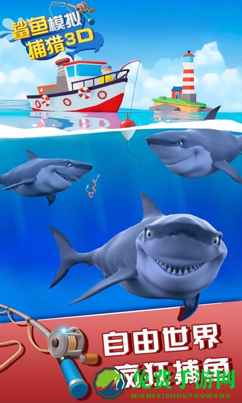 鲨鱼模拟捕猎3d游戏