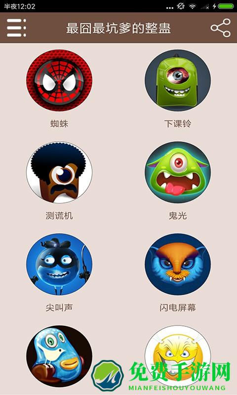 最囧最坑爹的整蛊游戏下载