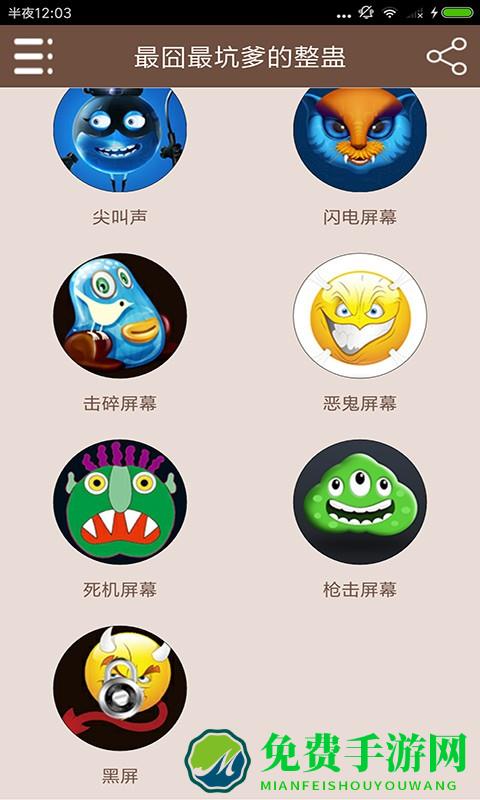 最囧最坑爹的整蛊游戏