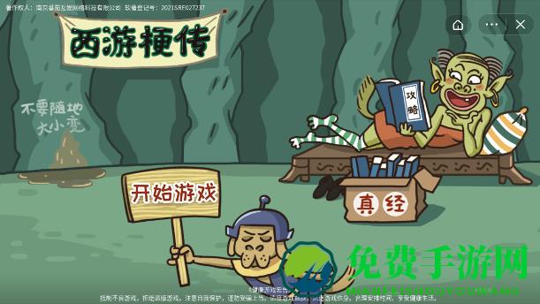 西游梗传华为游戏