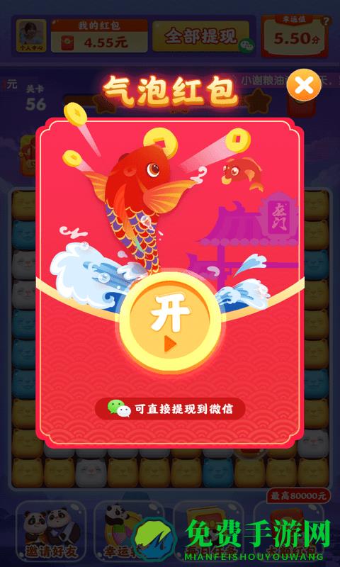 熊猫招财乐最新版