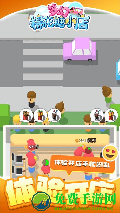 梦幻棉花糖小店游戏