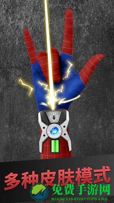 蛛丝发射器模拟游戏下载