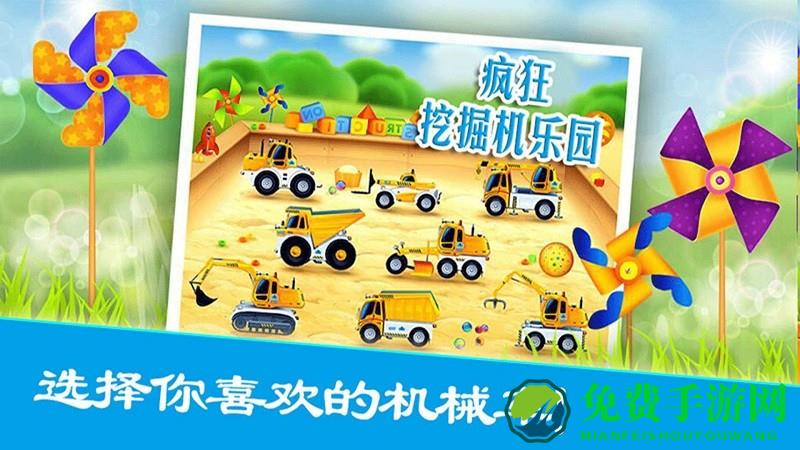 疯狂挖掘机乐园手游