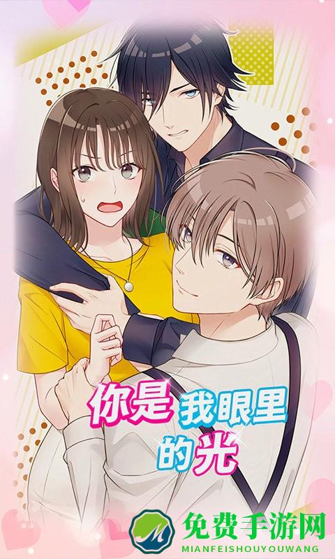 你是我眼里的光最新版