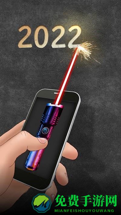 激光照射模拟器手机版