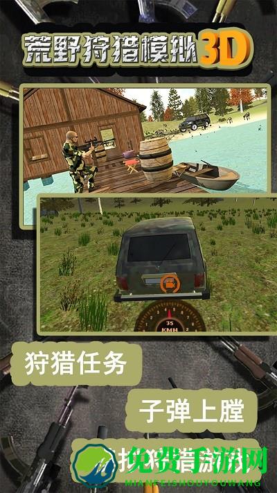 荒野狩猎模拟3d最新版