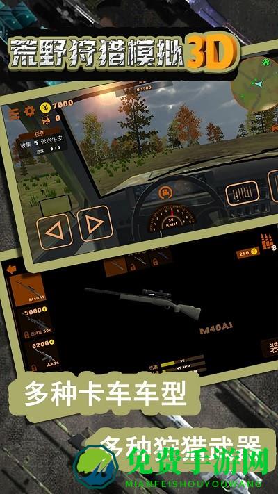 荒野狩猎模拟3d最新版