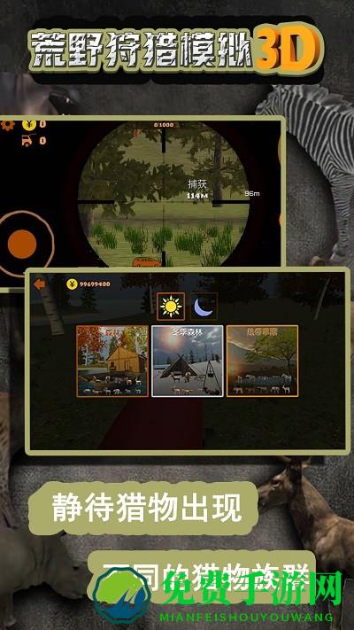 荒野狩猎模拟3d最新版