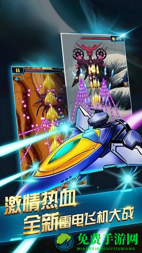 雷电宇宙王者游戏